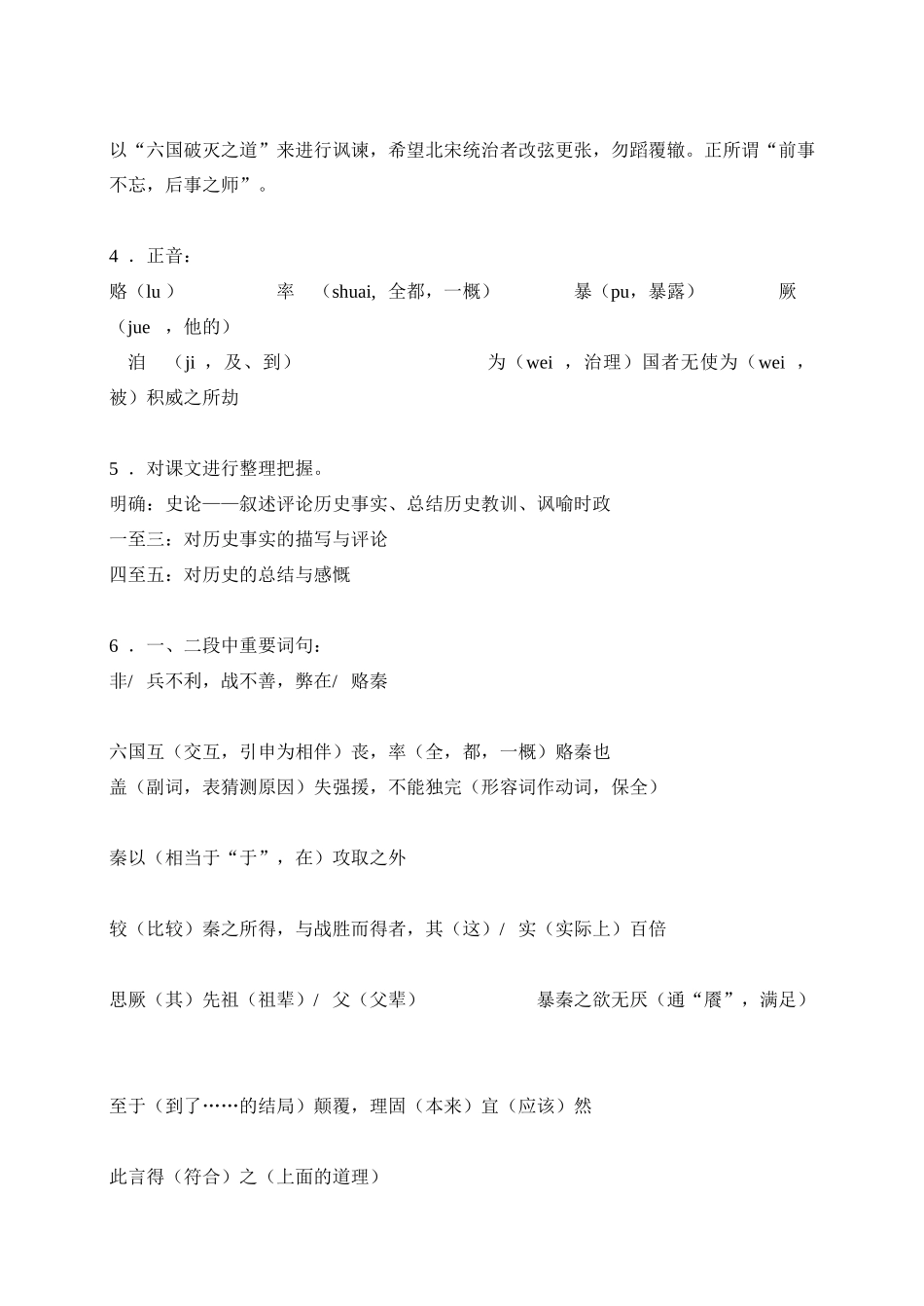 高中语文六国论苏教版必修二_第3页