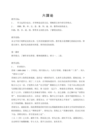 高中语文六国论苏教版必修二