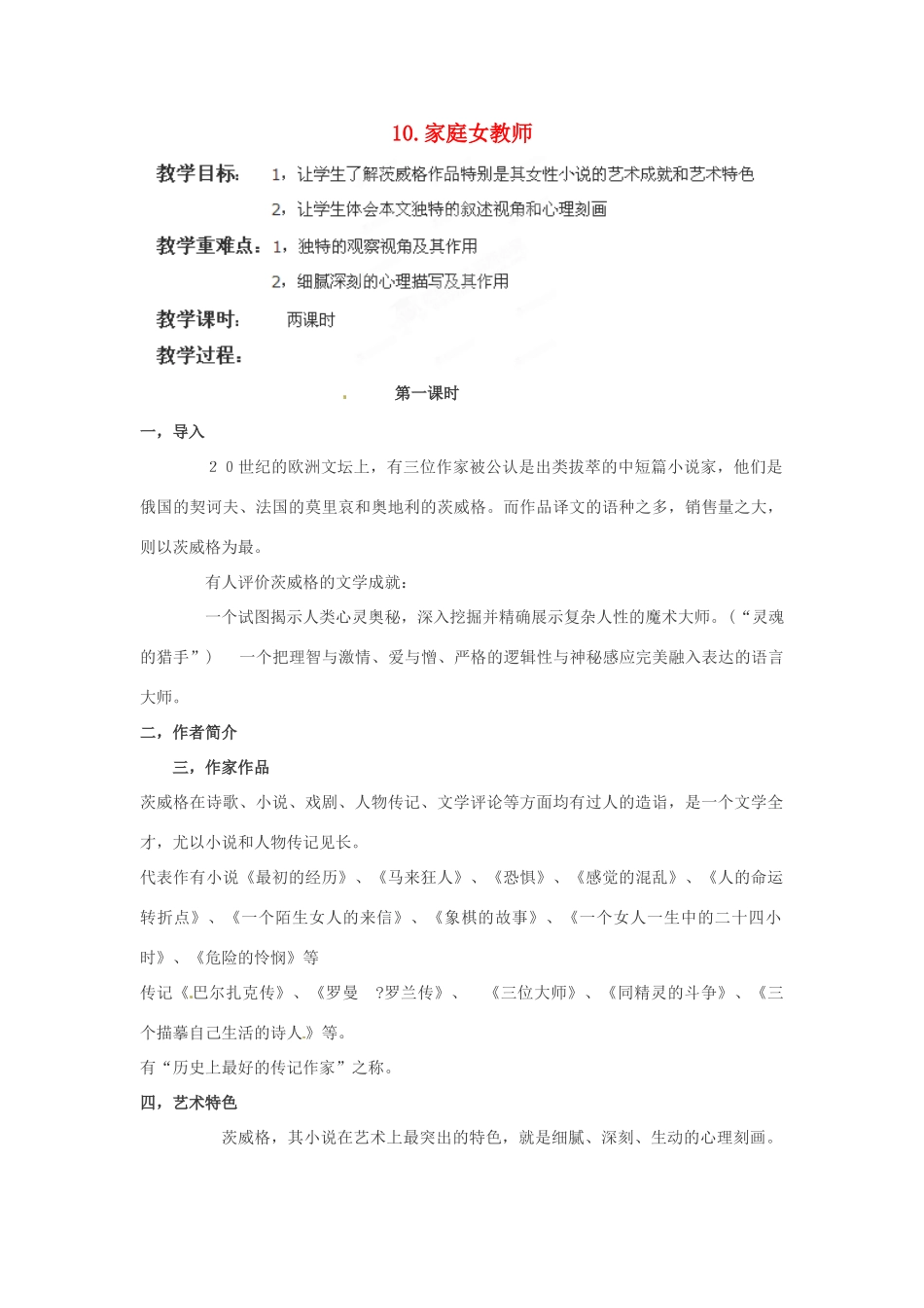 四川省射洪县高中语文 家庭女教师教案 粤教版选修《短篇小说欣赏》_第1页