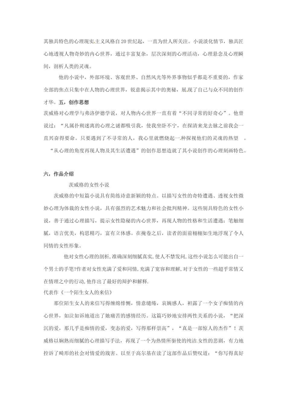 四川省射洪县高中语文 家庭女教师教案 粤教版选修《短篇小说欣赏》_第2页