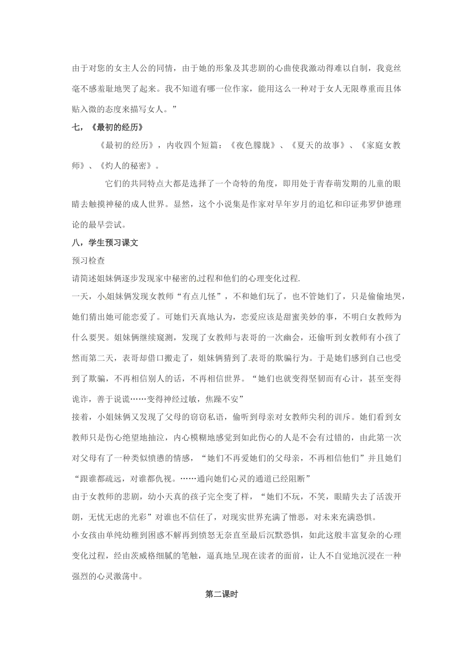 四川省射洪县高中语文 家庭女教师教案 粤教版选修《短篇小说欣赏》_第3页