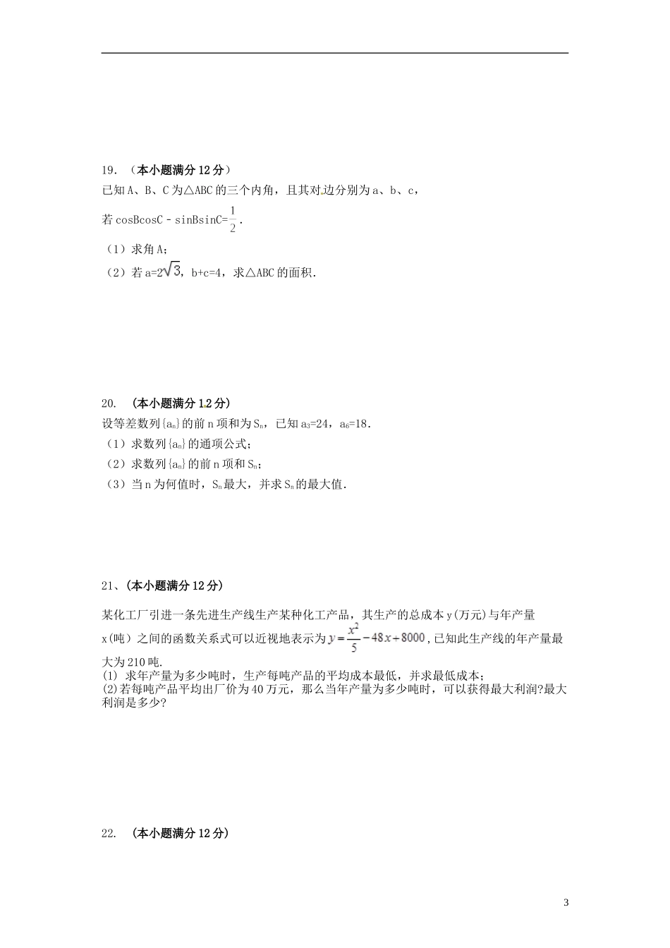 高中、航天高中等）高一数学下学期期中联合考试试题 文-人教版高一全册数学试题_第3页