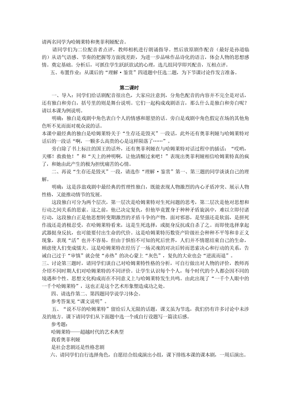 河南省新乡市获嘉县高一语文教案 3 哈姆莱特 必修4_第2页