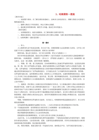 河南省新乡市获嘉县高一语文教案 3 哈姆莱特 必修4