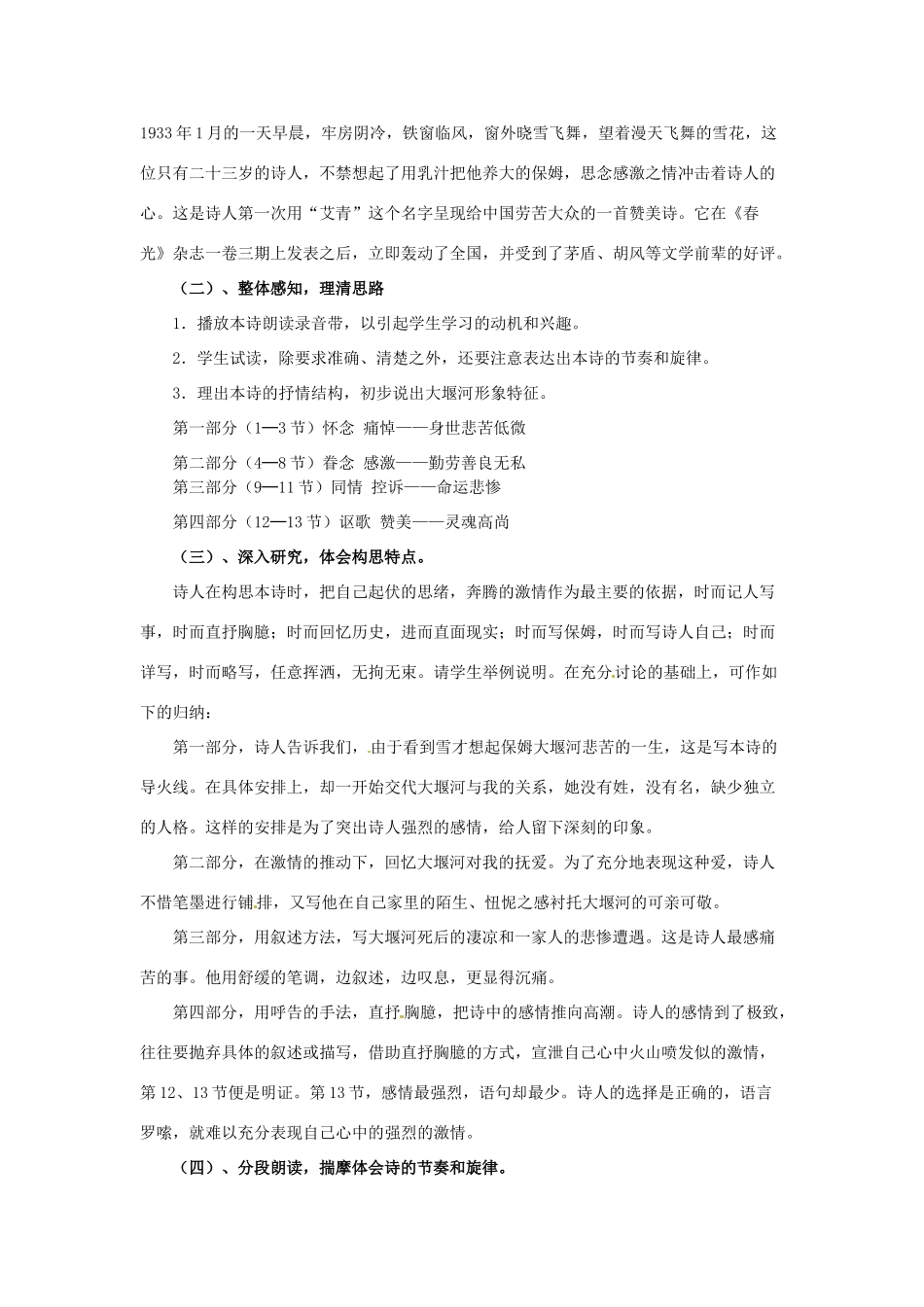河北省保定市物探中心学校高中语文《大堰河 我的保姆》教案2 新人教版必修1_第2页