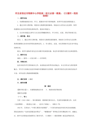 河北省保定市物探中心学校高中语文《大堰河 我的保姆》教案2 新人教版必修1