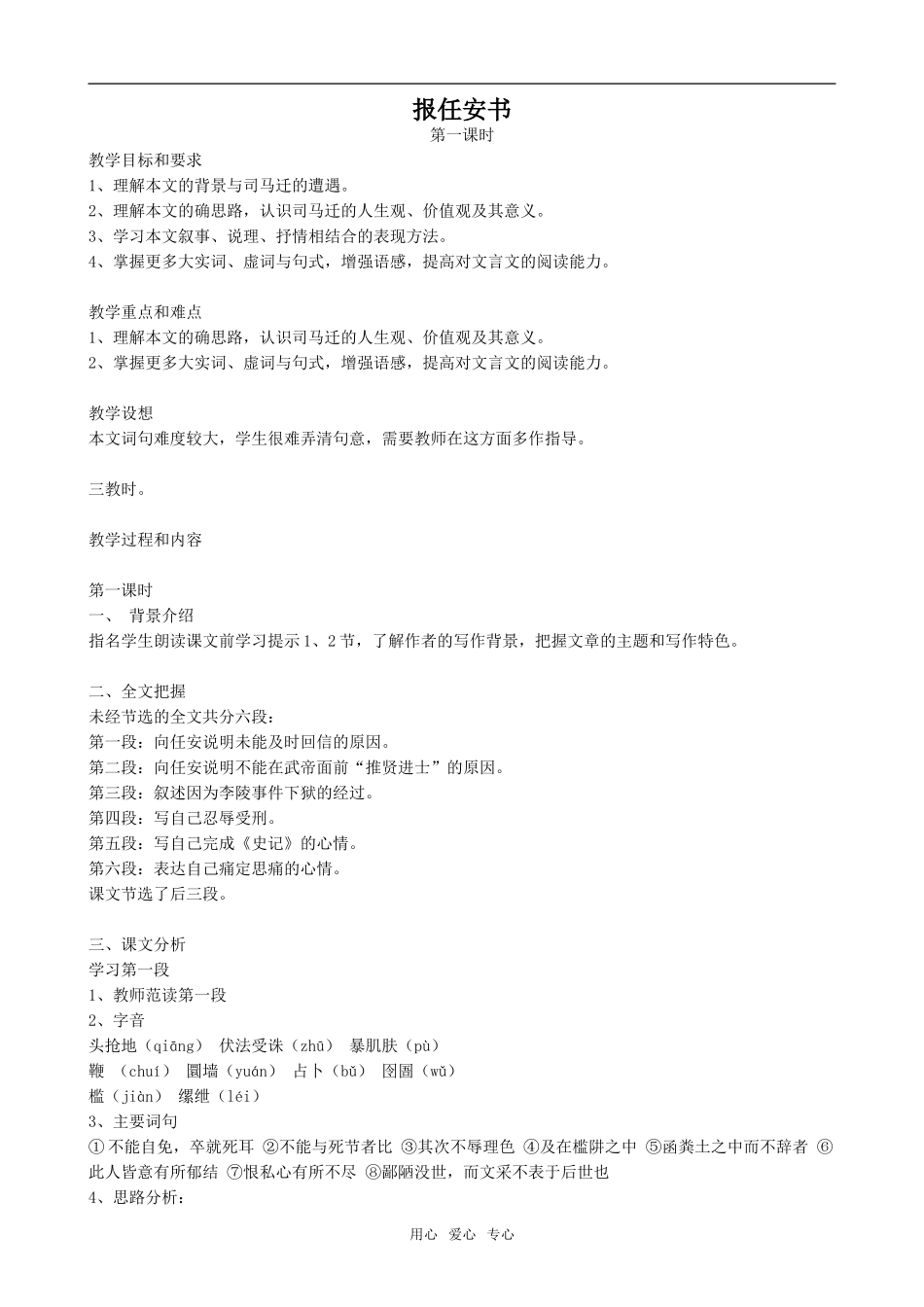 高中语文报任安书1人教版第六册_第1页