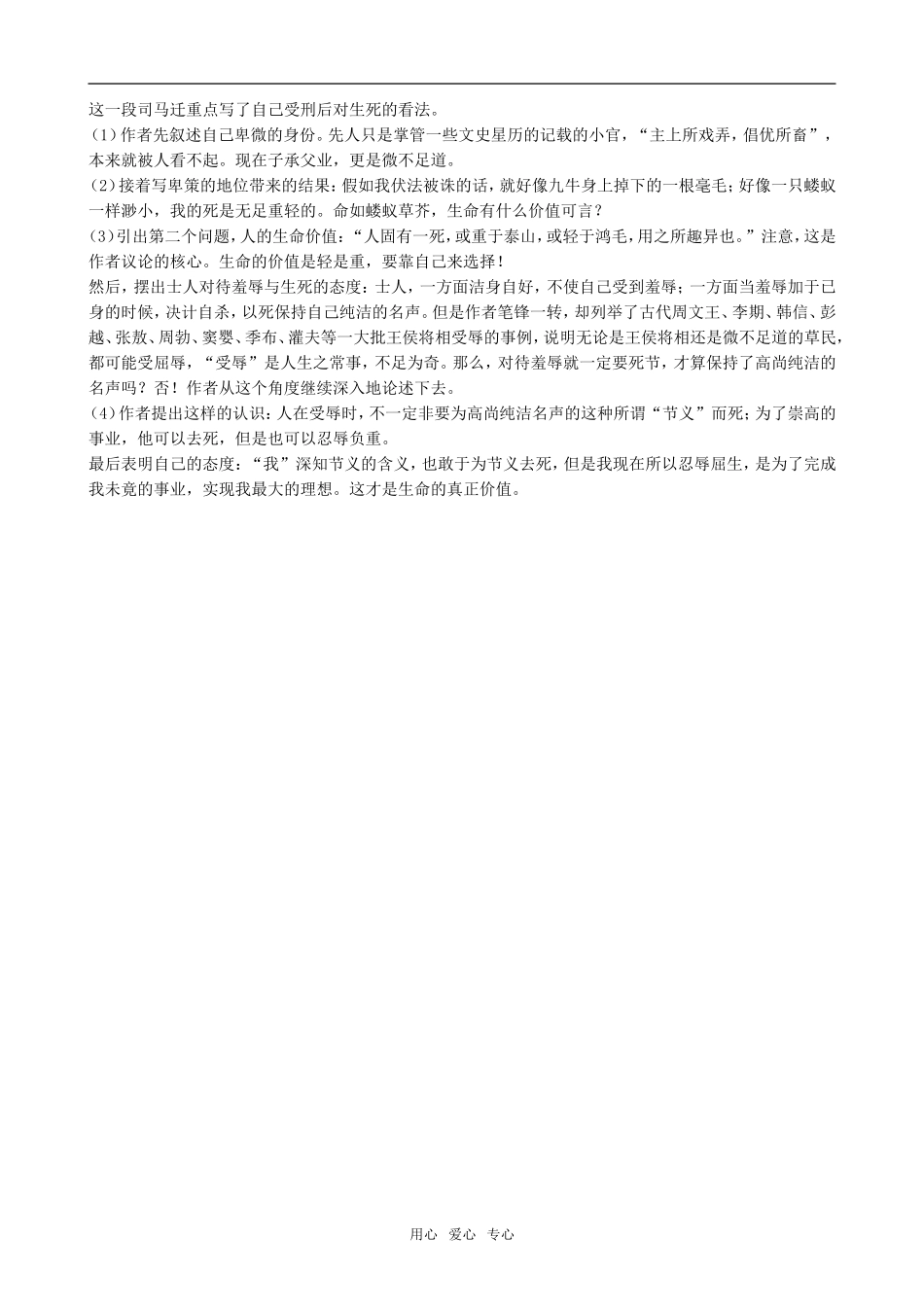 高中语文报任安书1人教版第六册_第2页