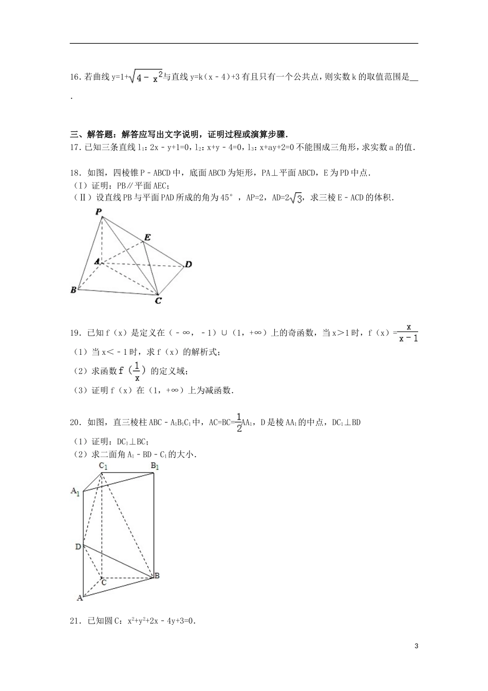 高中、襄城高中、长葛一高、禹州三高四校高一数学上学期期末联考试卷 理（含解析）-人教版高一全册数学试题_第3页