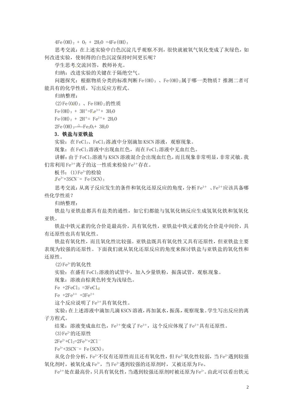 陕西省南郑中学高中化学 3.2 几种重要的金属化合物教案B（第3课时）新人教版必修1_第2页