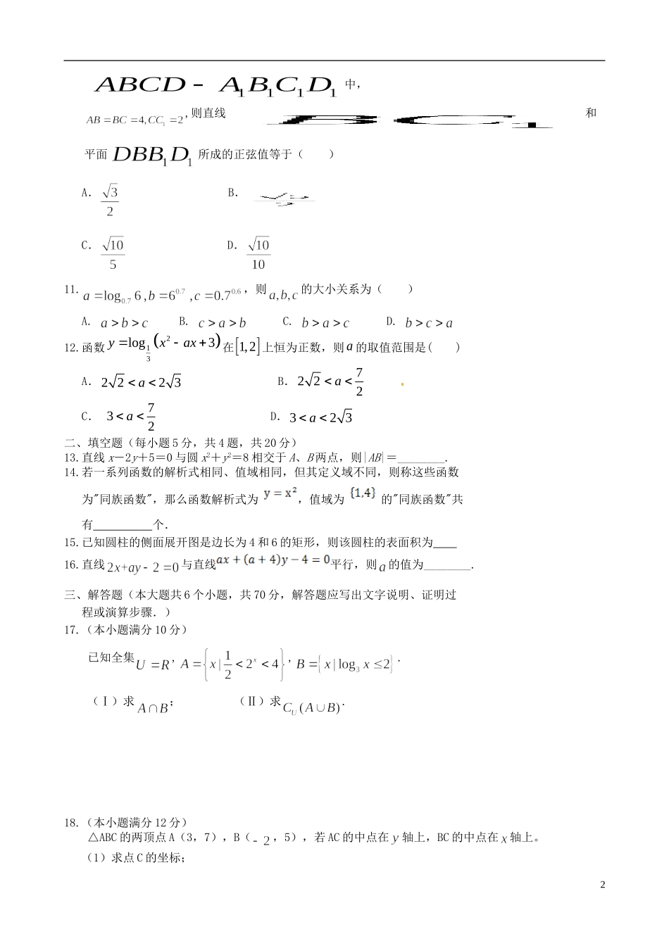 高中、襄城高中）高一数学上学期第四次（期末）联考试题 文-人教版高一全册数学试题_第2页