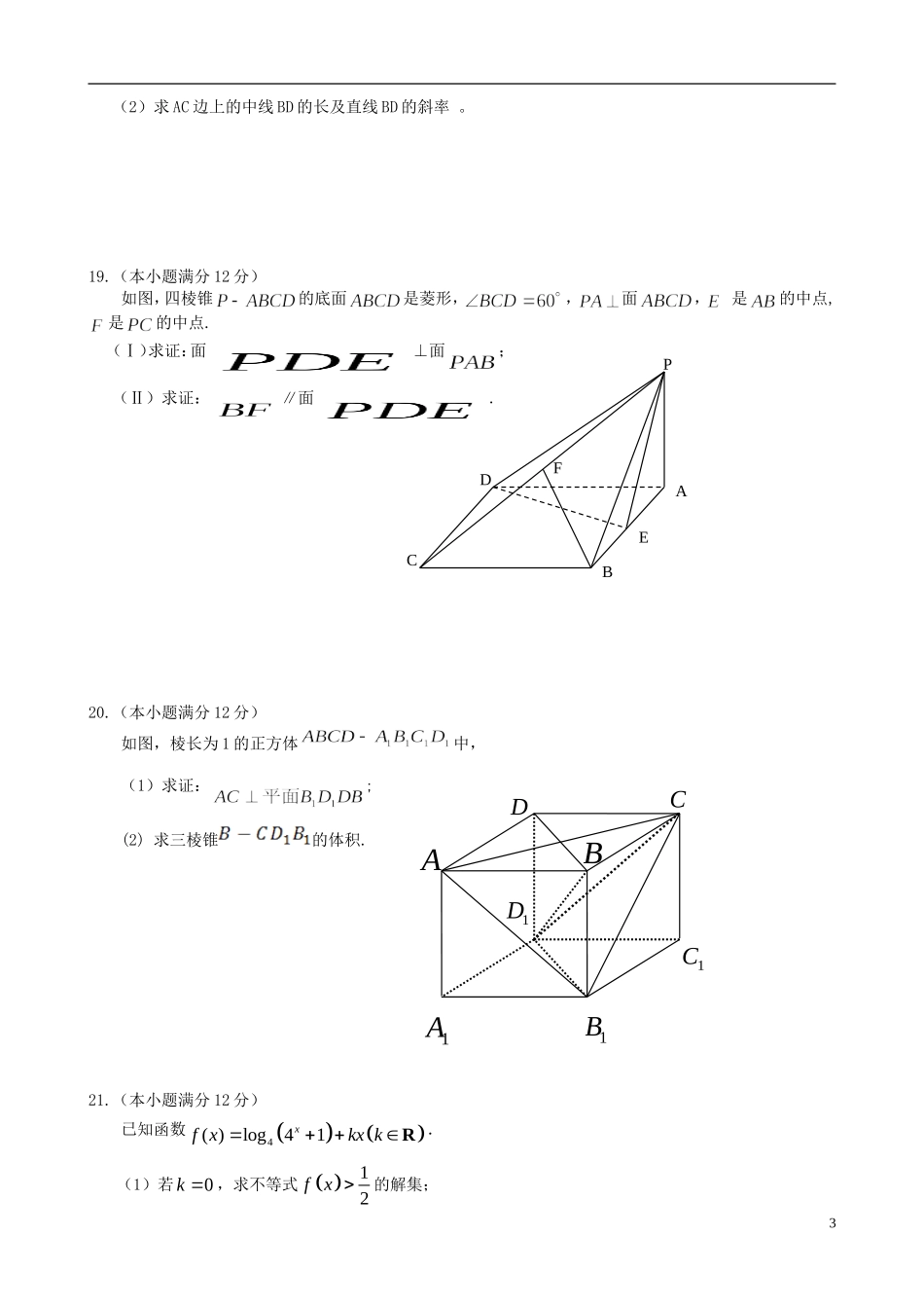 高中、襄城高中）高一数学上学期第四次（期末）联考试题 文-人教版高一全册数学试题_第3页
