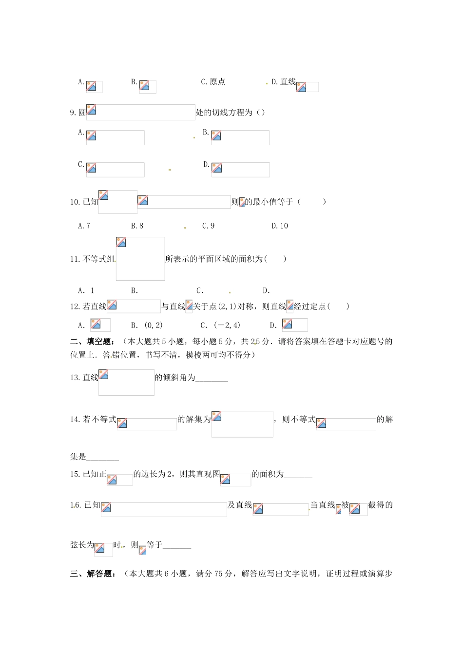 高中、航天高中、应城二中、安陆二中、孝昌二中高一数学下学期期末联考试题 文-人教版高一全册数学试题_第2页