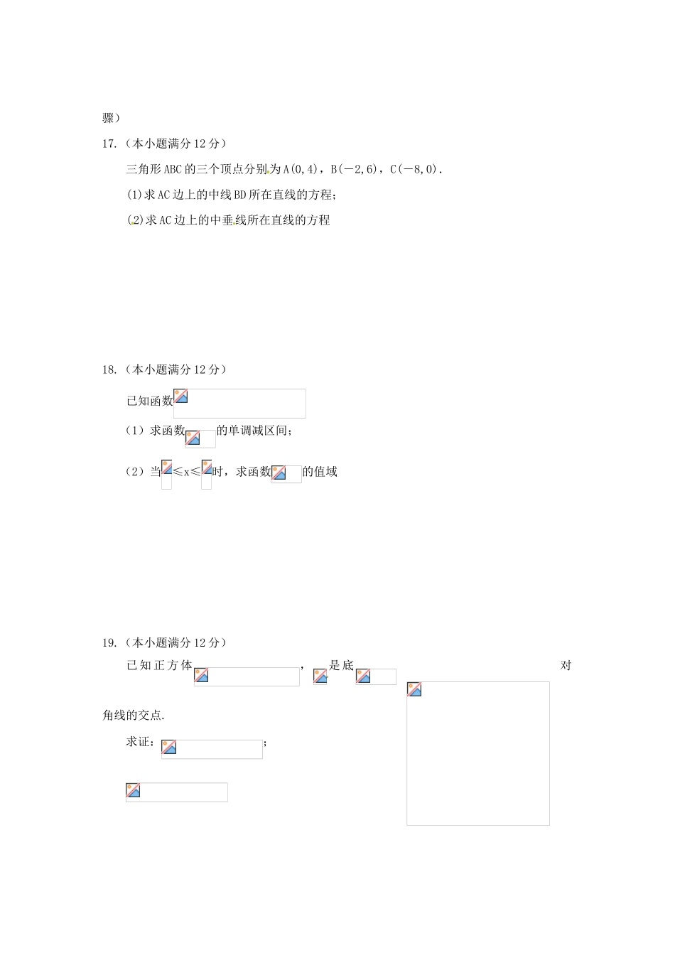 高中、航天高中、应城二中、安陆二中、孝昌二中高一数学下学期期末联考试题 文-人教版高一全册数学试题_第3页