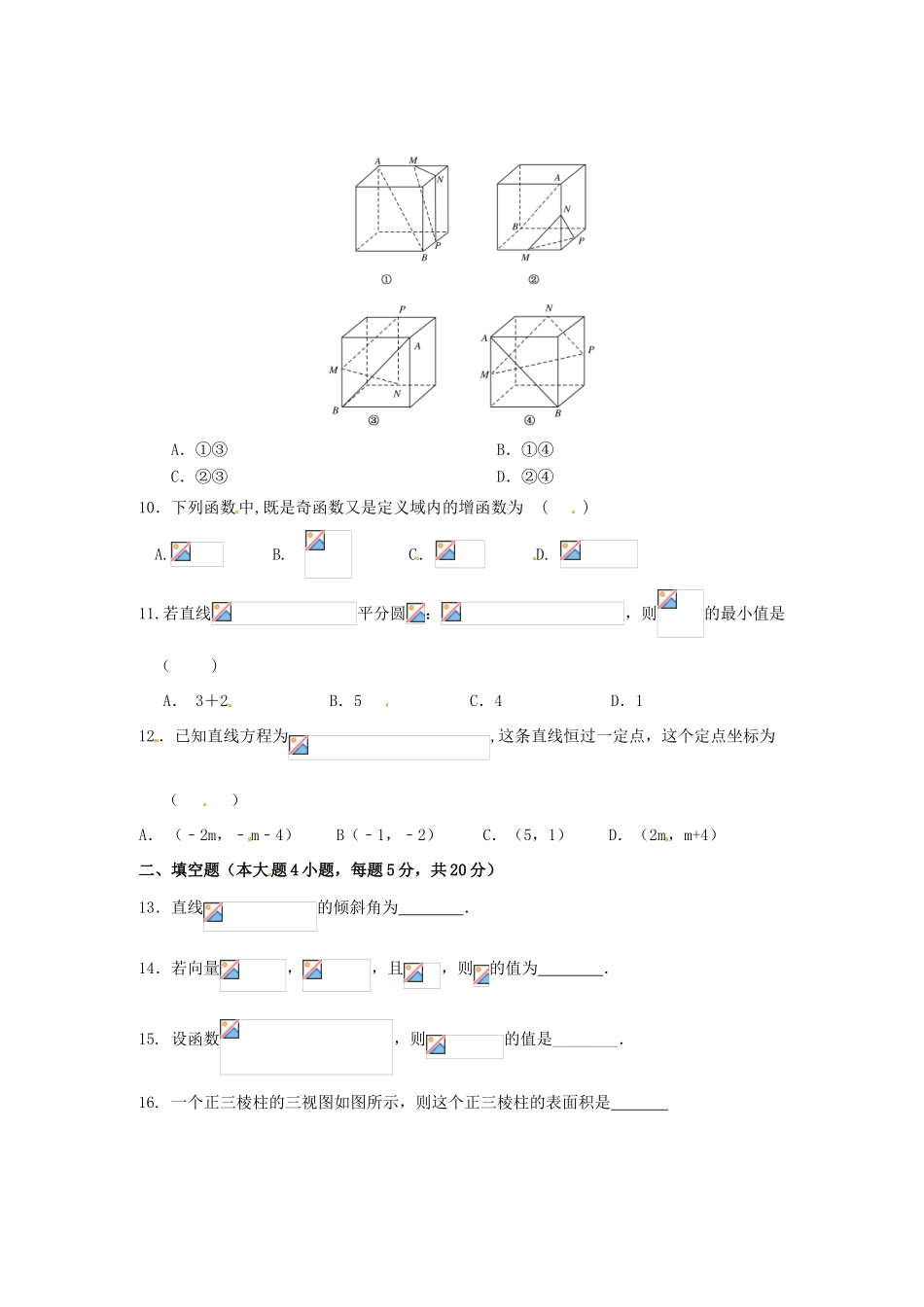 高中、航天高中、应城二中、安陆二中、孝昌二中高一数学下学期期末联考试题 理-人教版高一全册数学试题_第2页