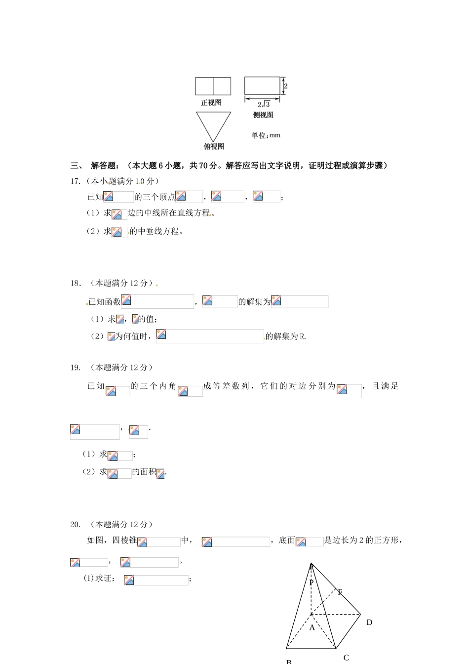 高中、航天高中、应城二中、安陆二中、孝昌二中高一数学下学期期末联考试题 理-人教版高一全册数学试题_第3页
