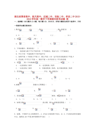 高中、航天高中、应城二中、安陆二中、孝昌二中高一数学下学期期末联考试题 理-人教版高一全册数学试题