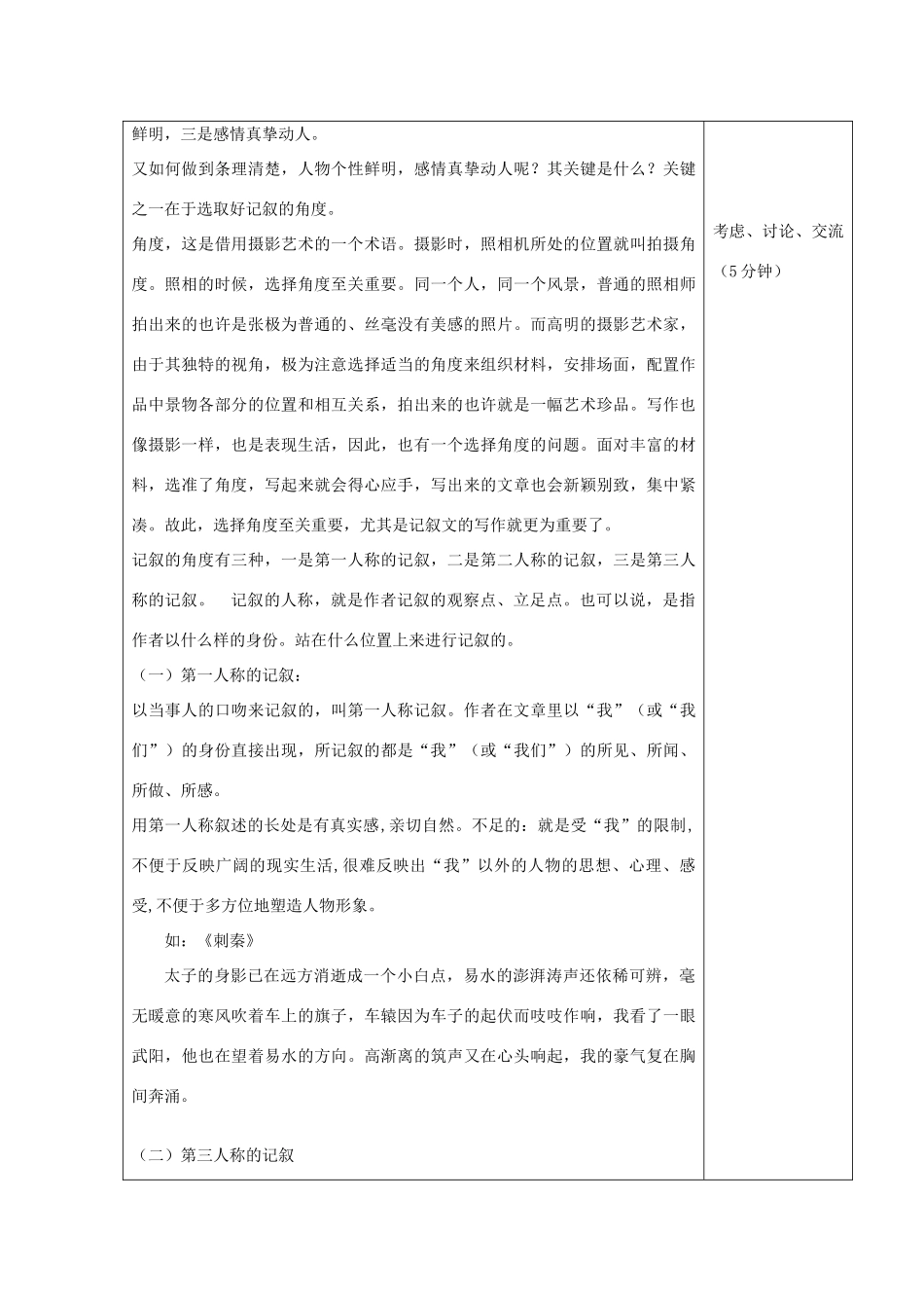 四川省宜宾市一中-高一语文《记叙要选好角度》教学设计-人教版高一全册语文教案_第2页