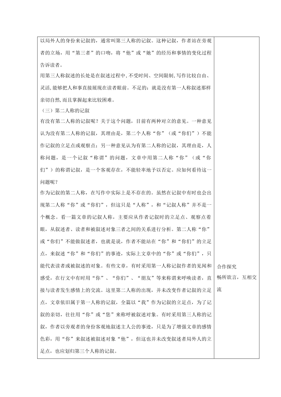 四川省宜宾市一中-高一语文《记叙要选好角度》教学设计-人教版高一全册语文教案_第3页