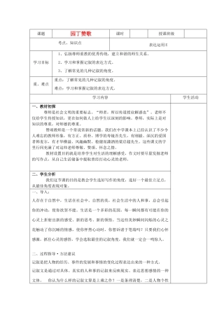四川省宜宾市一中-高一语文《记叙要选好角度》教学设计-人教版高一全册语文教案