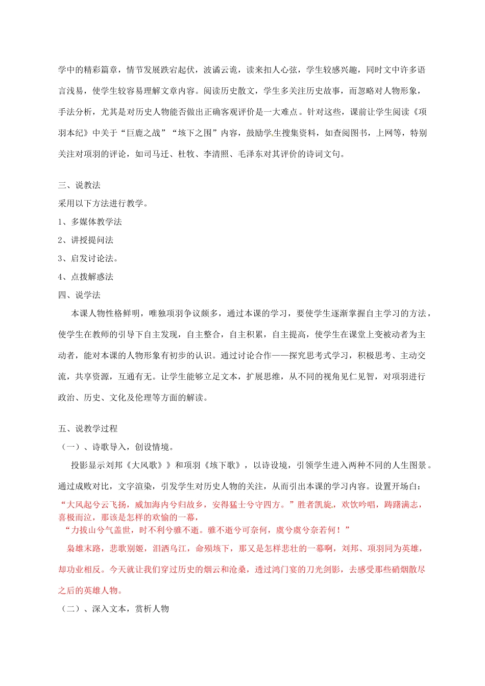 辽宁省沈阳市第二十一中学高一语文 鸿门宴说课稿 新人教版_第2页