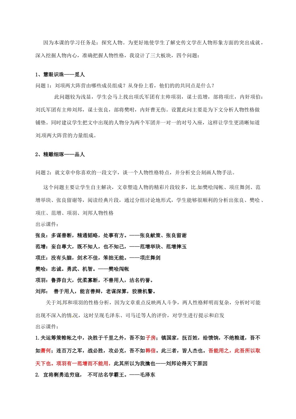 辽宁省沈阳市第二十一中学高一语文 鸿门宴说课稿 新人教版_第3页