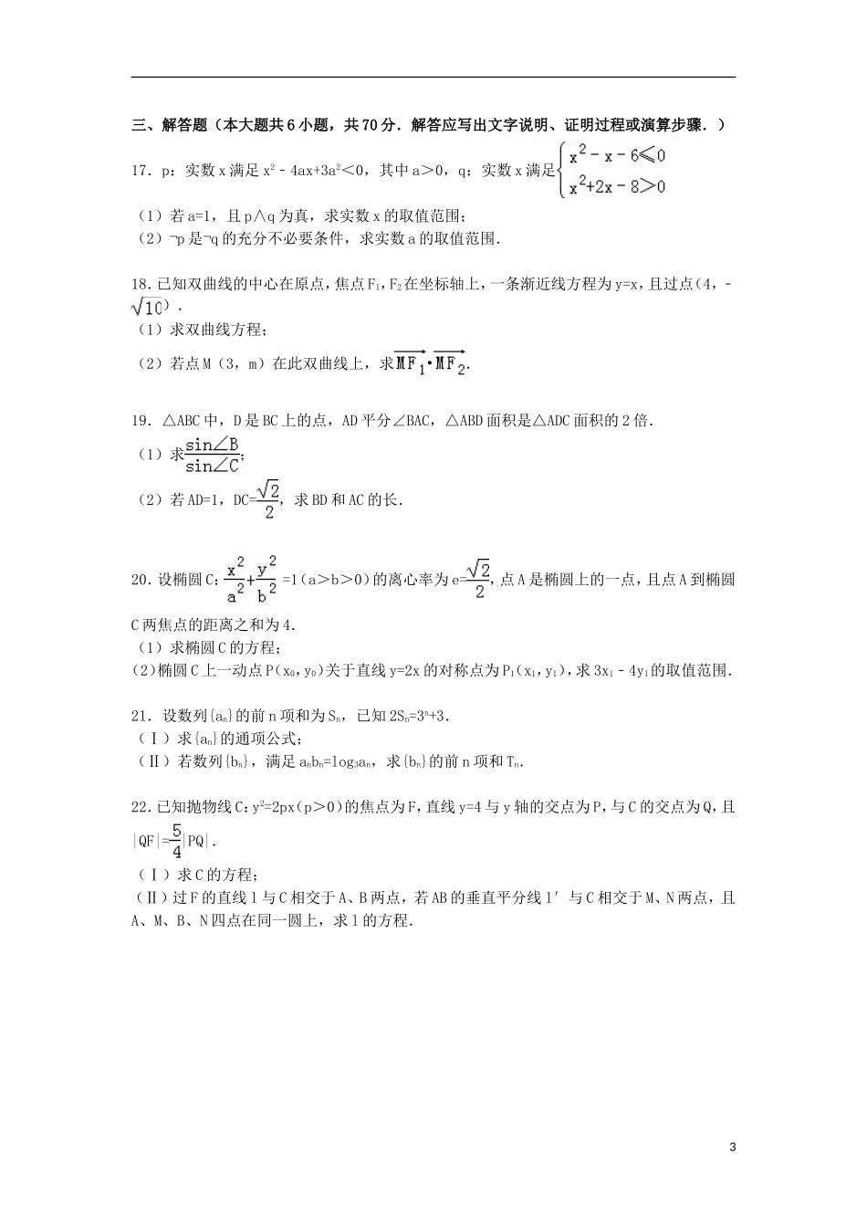 高中、襄城高中、长葛一高、禹州三高联考高一数学上学期期末试卷 文（含解析）-人教版高一全册数学试题_第3页