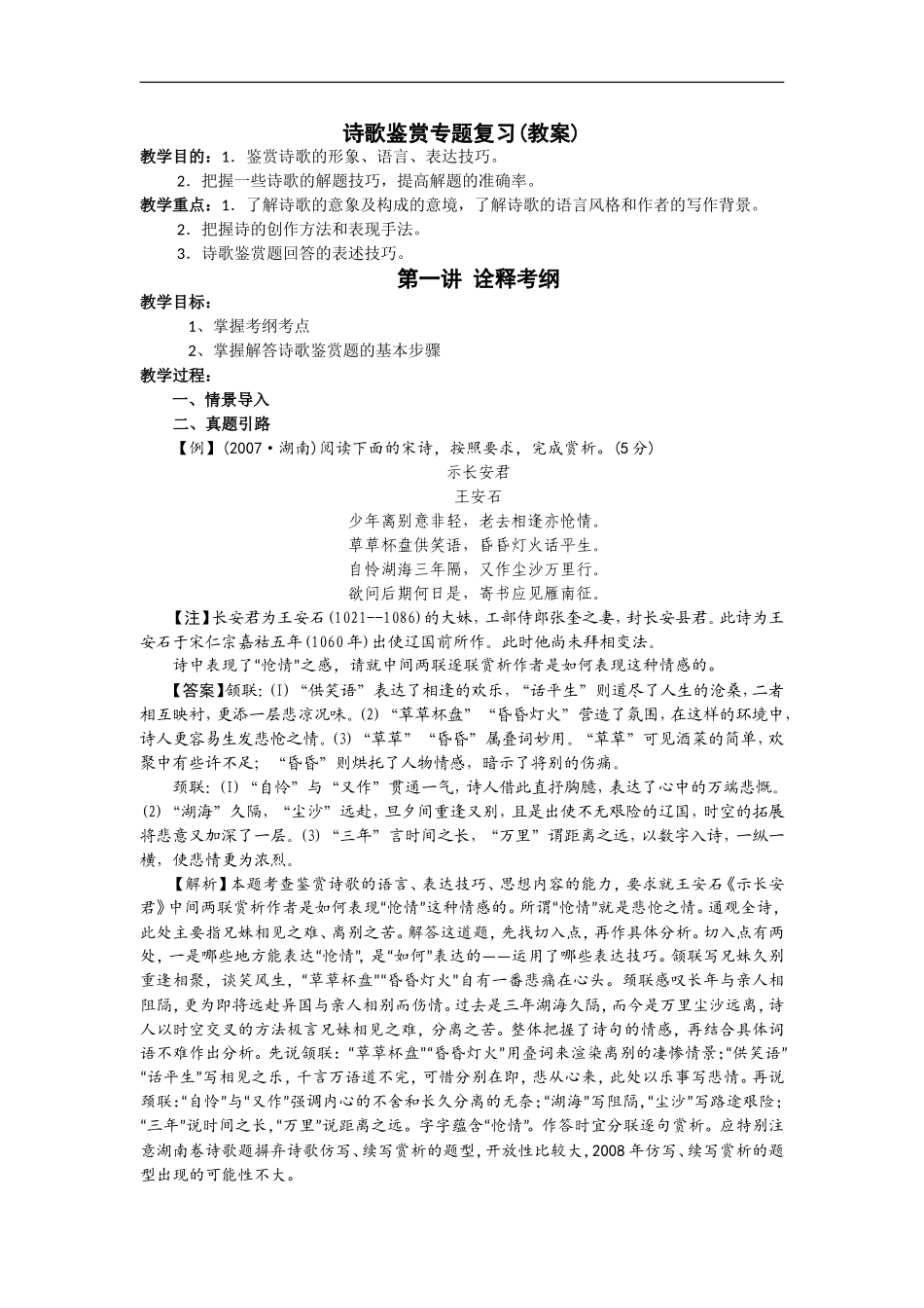 高中语文诗歌鉴赏专题复习(教案)_第1页