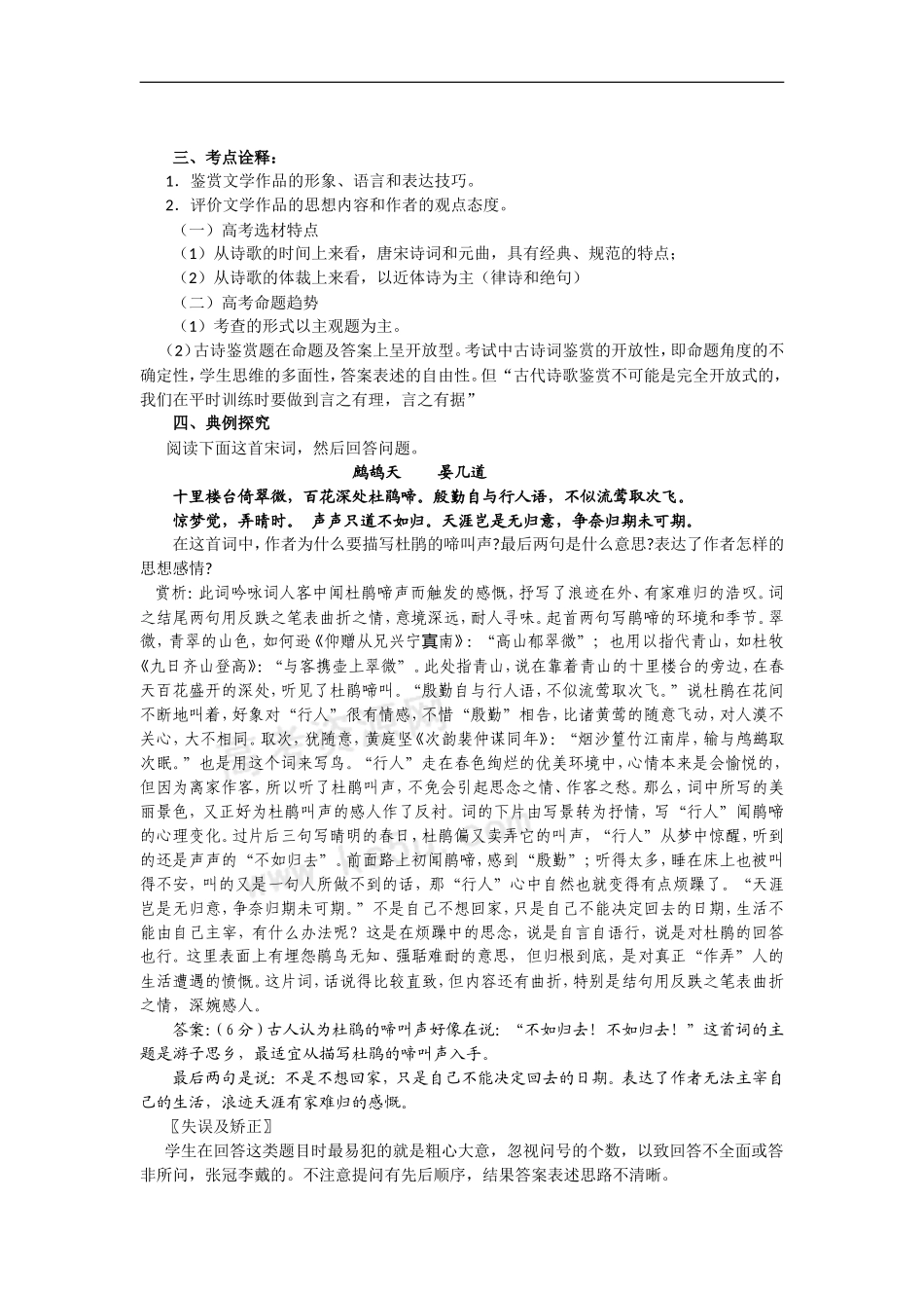 高中语文诗歌鉴赏专题复习(教案)_第2页