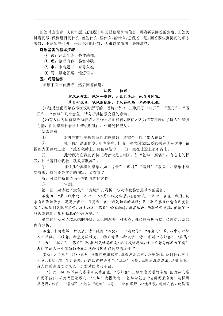 高中语文诗歌鉴赏专题复习(教案)_第3页