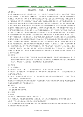 高中语文第二册我的回忆 备课资源