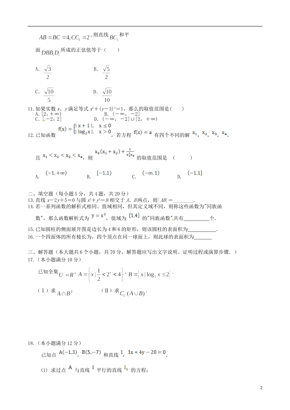 高中、襄城高中）高一数学上学期第四次（期末）联考试题 理-人教版高一全册数学试题_第2页