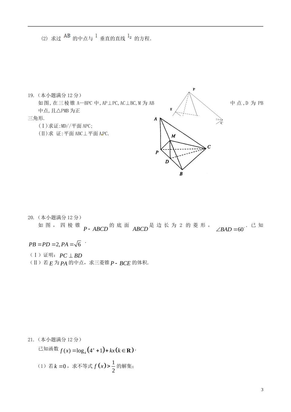 高中、襄城高中）高一数学上学期第四次（期末）联考试题 理-人教版高一全册数学试题_第3页