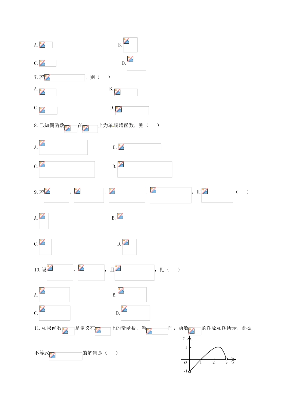 高中、白城一中高一数学上学期期中联考试题-人教版高一全册数学试题_第2页