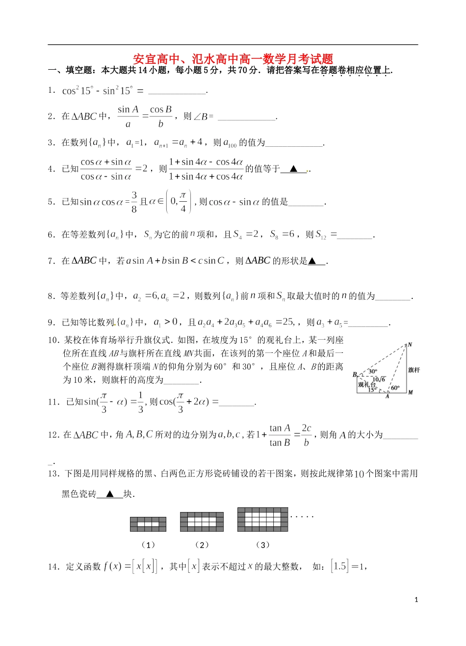 高中、汜水高中高一数学下学期第一次学分认定考试试题-人教版高一全册数学试题_第1页