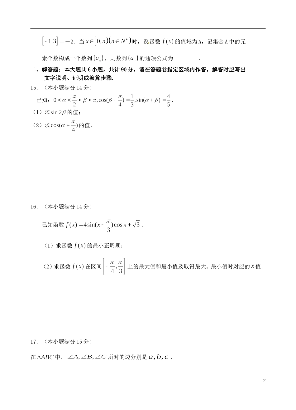 高中、汜水高中高一数学下学期第一次学分认定考试试题-人教版高一全册数学试题_第2页