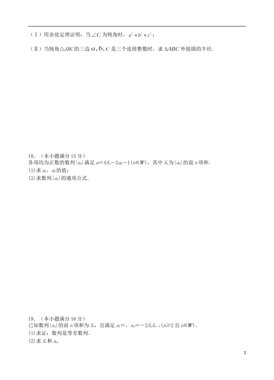 高中、汜水高中高一数学下学期第一次学分认定考试试题-人教版高一全册数学试题_第3页