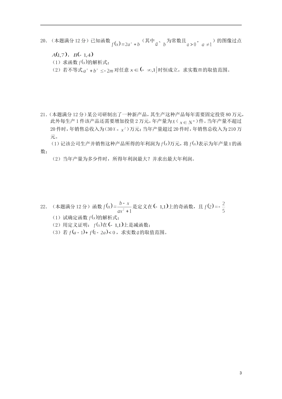 高中、安陆二中、黄香高中、应城二中、孝昌二中高一数学上学期期中联考试题-人教版高一全册数学试题_第3页