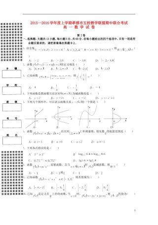 高中、安陆二中、黄香高中、应城二中、孝昌二中高一数学上学期期中联考试题-人教版高一全册数学试题