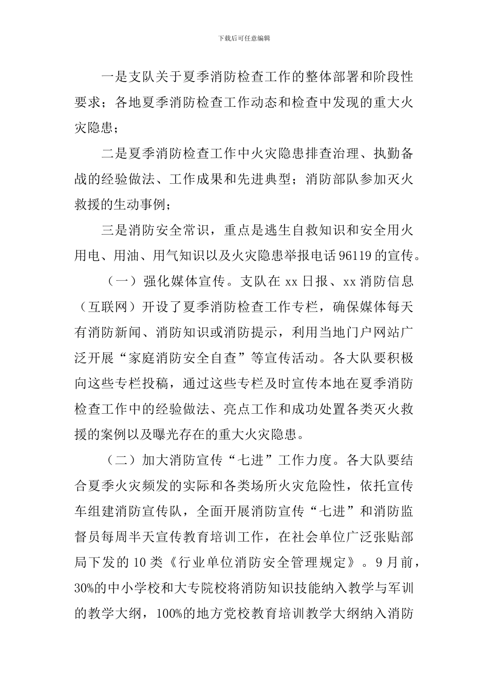 夏季消防检查宣传工作方案_第2页