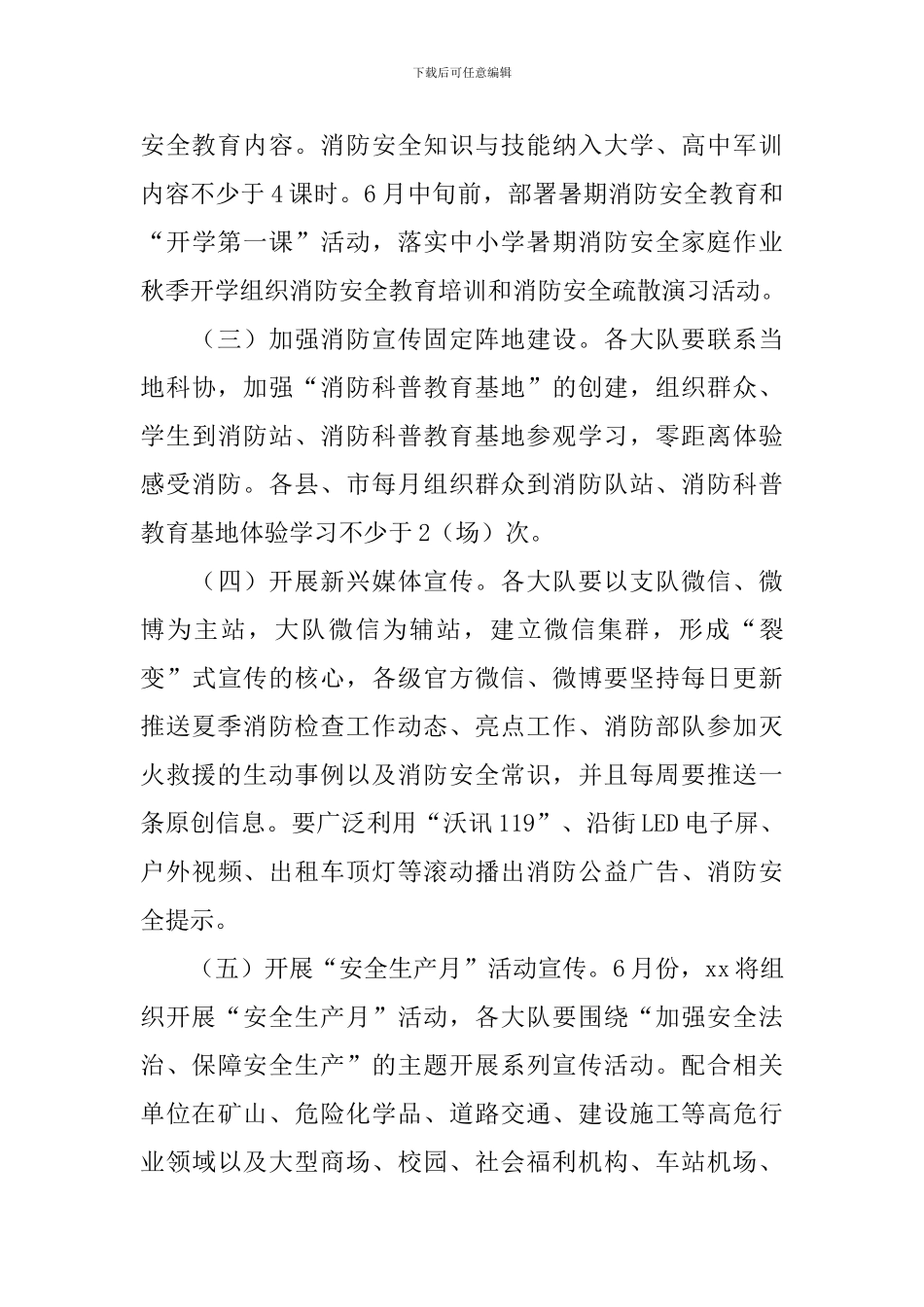 夏季消防检查宣传工作方案_第3页