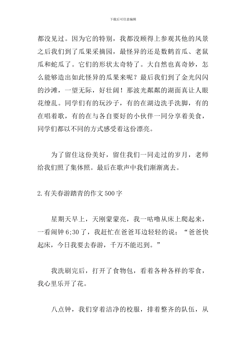 有关春游踏青的作文500字10篇_第2页