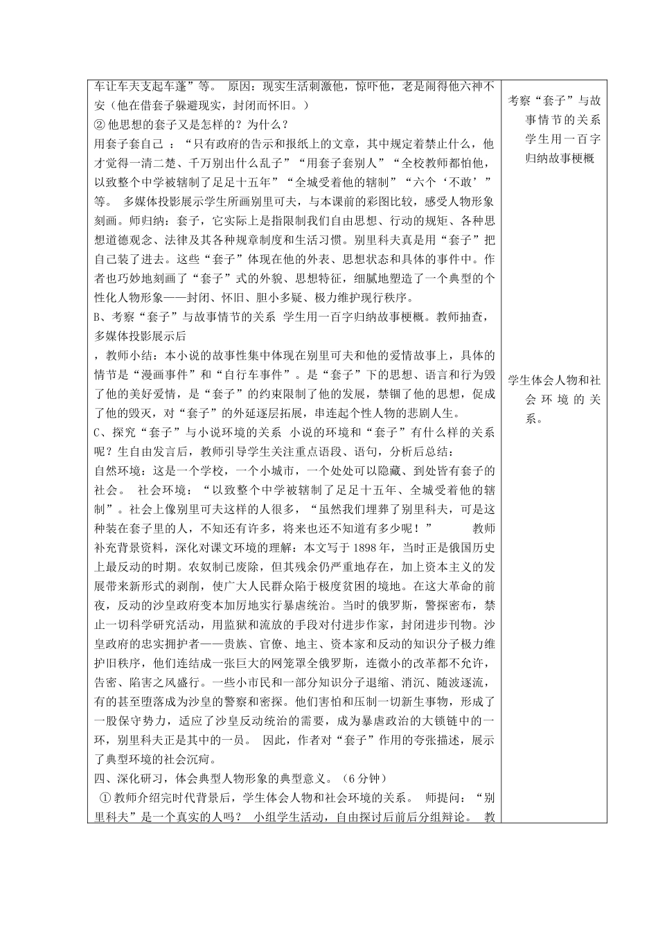 高中语文《装在套子里的人》教学设计 新人教版必修5-新人教版高二必修5语文教案_第2页