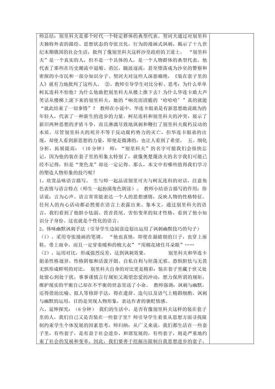 高中语文《装在套子里的人》教学设计 新人教版必修5-新人教版高二必修5语文教案_第3页