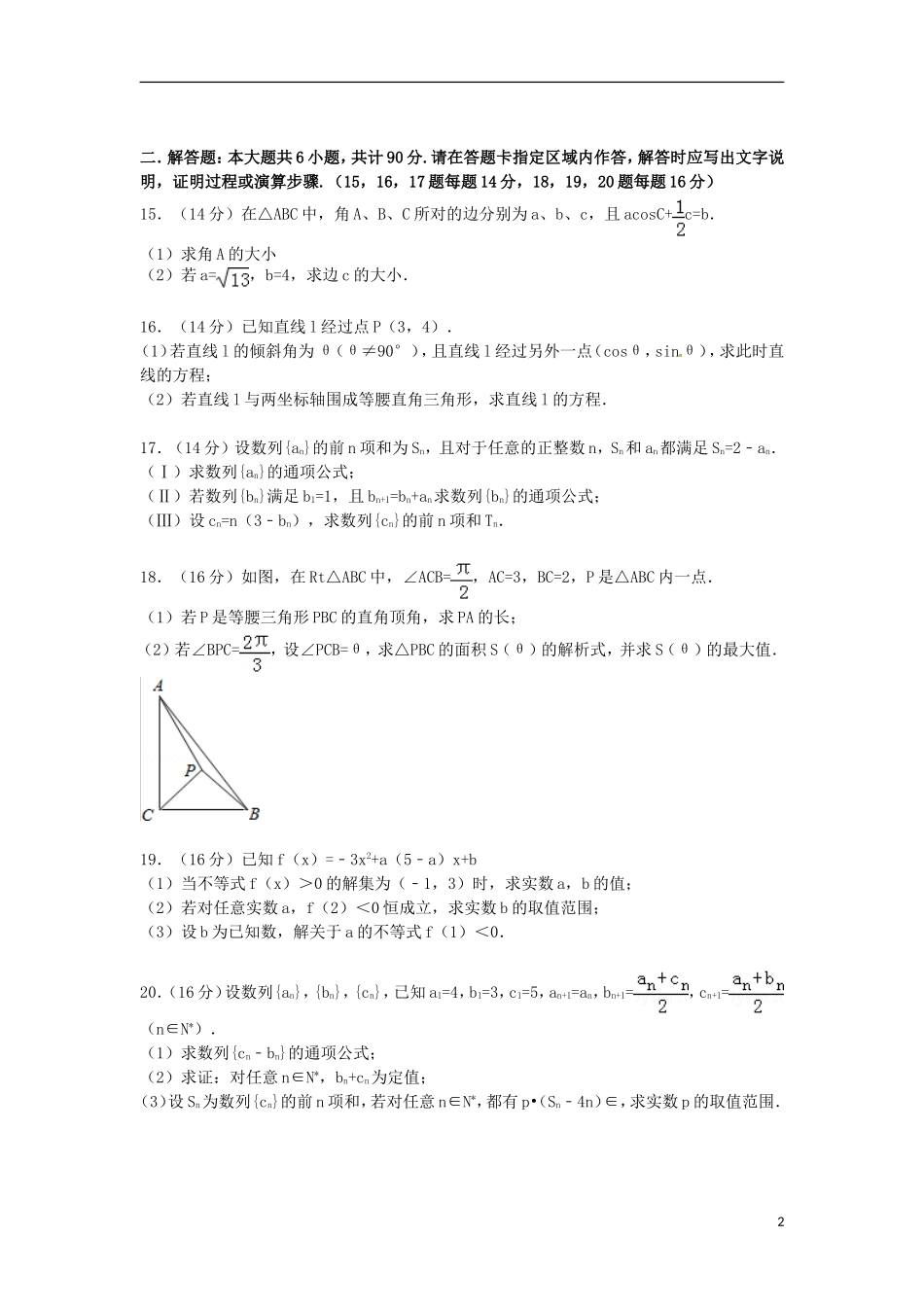 高中、华士高中高一数学下学期期中试卷（含解析）-人教版高一全册数学试题_第2页