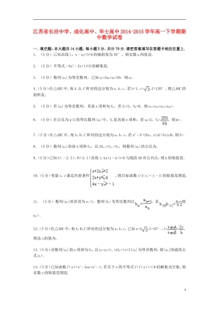 高中、华士高中高一数学下学期期中试卷（含解析）-人教版高一全册数学试题