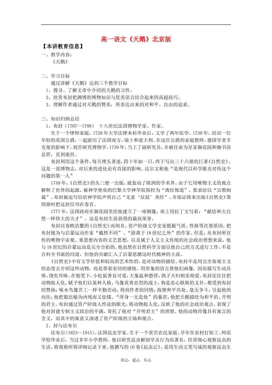 高一语文《天鹅》北京版_第1页