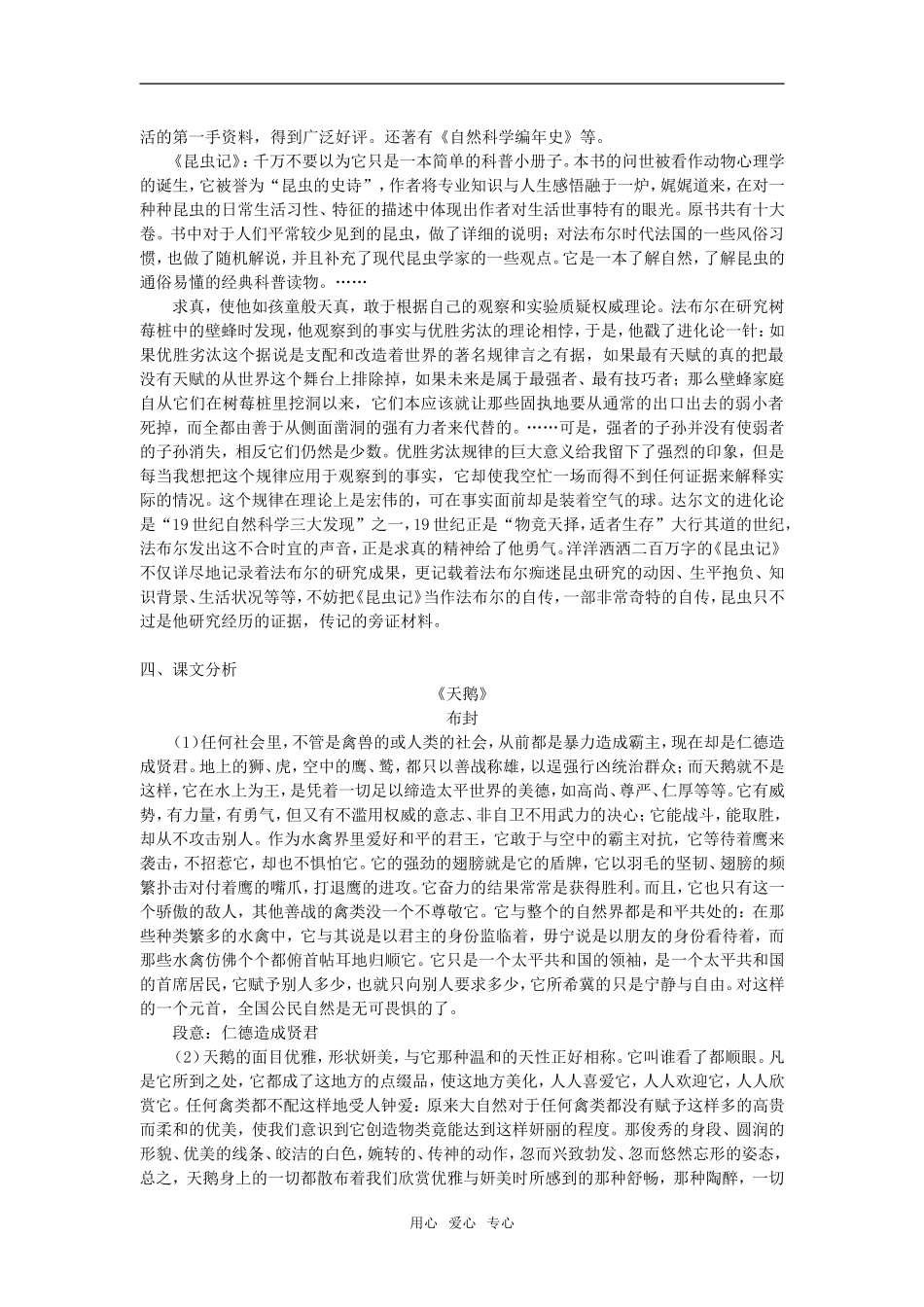 高一语文《天鹅》北京版_第2页