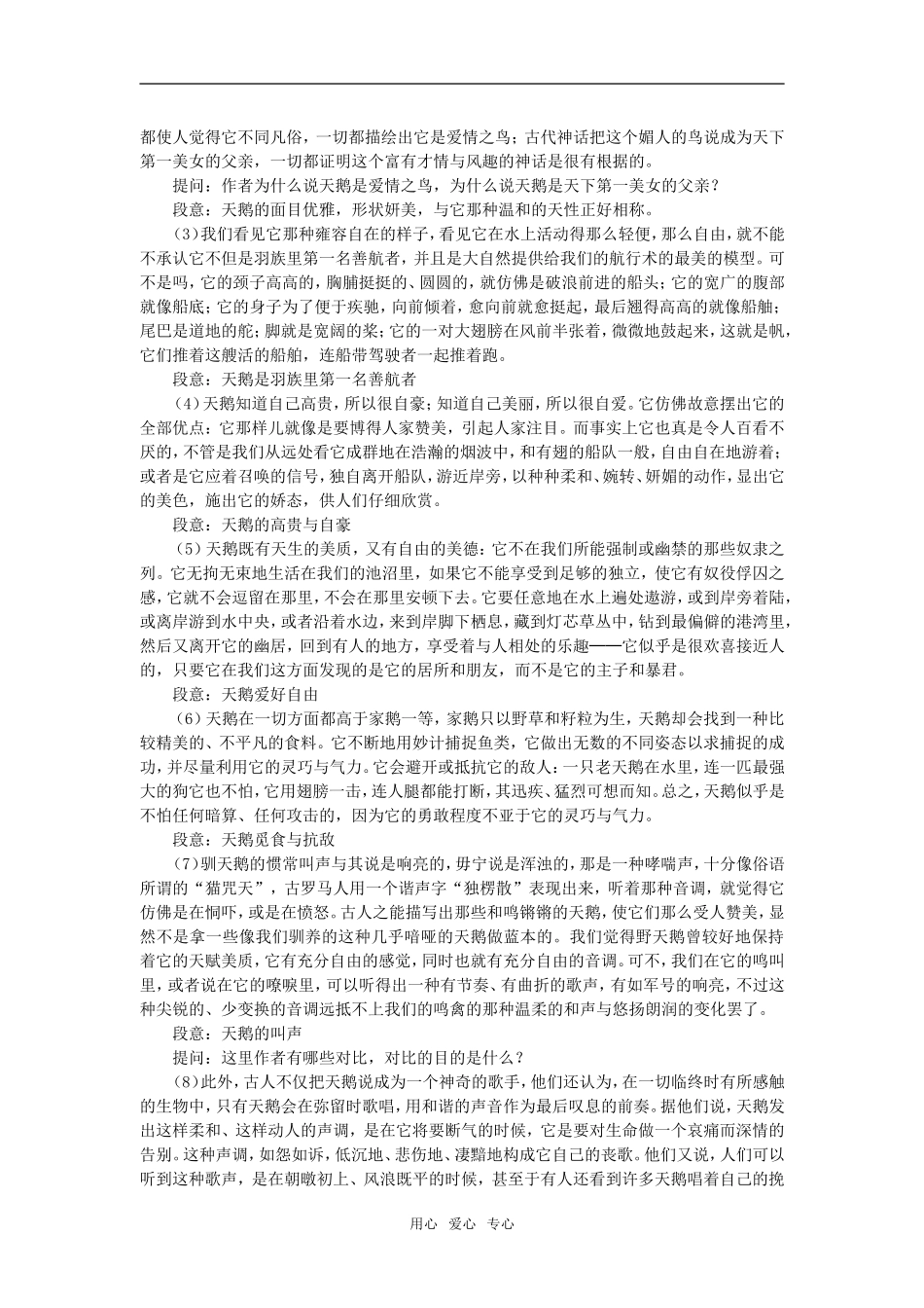 高一语文《天鹅》北京版_第3页