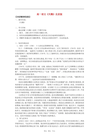 高一语文《天鹅》北京版